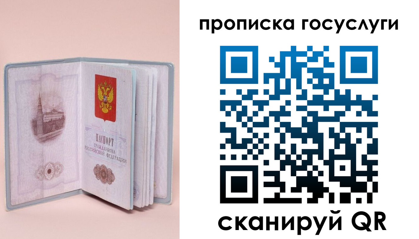 прописка 2025 в Трёхгорном
