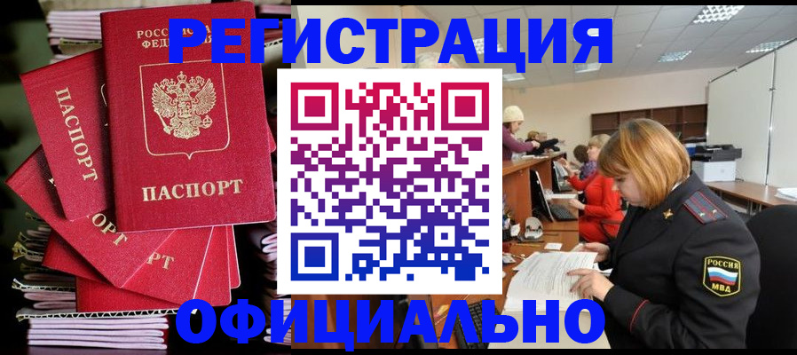 купить прописку в Трёхгорном