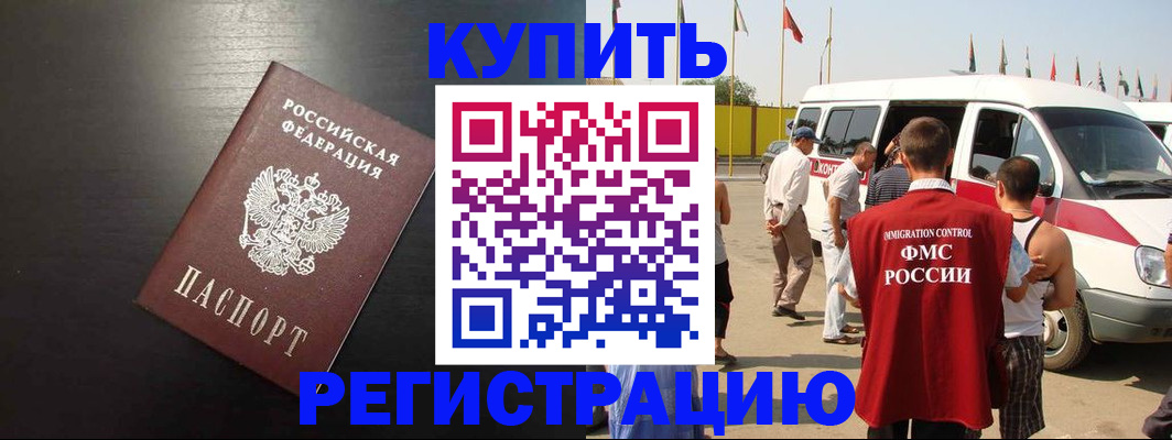 прописка 2025 в Трёхгорном