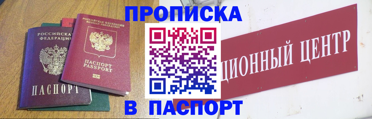 временная прописка в Трёхгорном